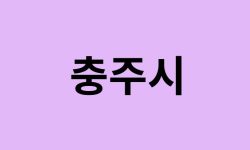 충주시에서 인천공항 가는법 (버스시간표, 기차, 가격, 요금, 공항버스, 제1, 2터미널) 충주시에서 인천공항 가는법 (버스시간표, 기차, 가격, 요금, 공항버스, 제1, 2터미널)