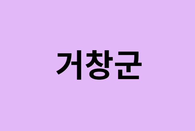 거창군에서 인천공항 가는법 (버스시간표, 기차, 가격, 요금, 공항버스, 제1, 2터미널)