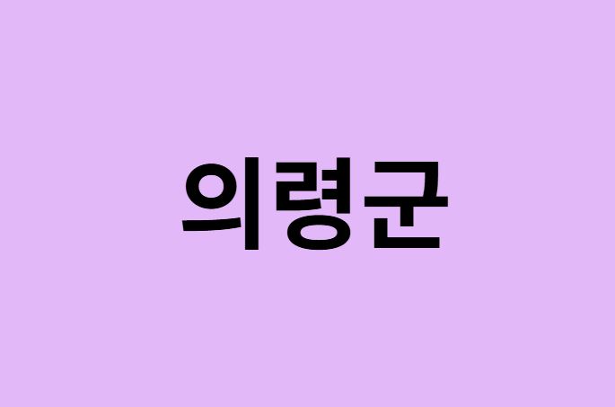 의령군에서 인천공항 가는법 (버스시간표, 기차, 가격, 요금, 공항버스, 제1, 2터미널)