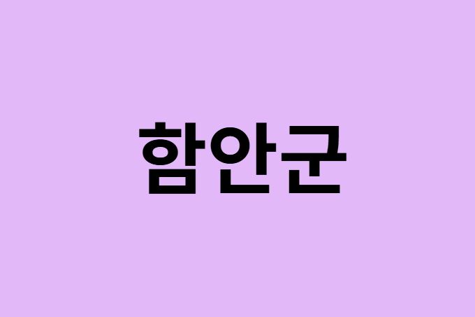 함안군에서 인천공항 가는법 (버스시간표, 기차, 가격, 요금, 공항버스, 제1, 2터미널)