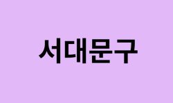 서울 서대문구 벚꽃 명소 추천 순위 (숨은길, 숨겨진 장소)