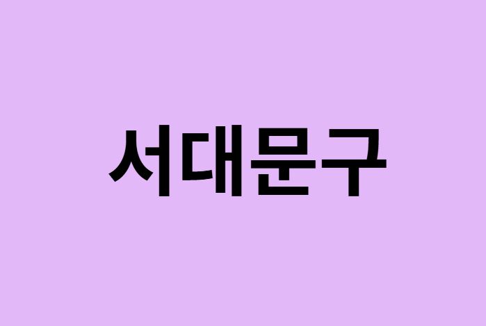 서울 서대문구 벚꽃 명소 추천 순위 (숨은길, 숨겨진 장소)