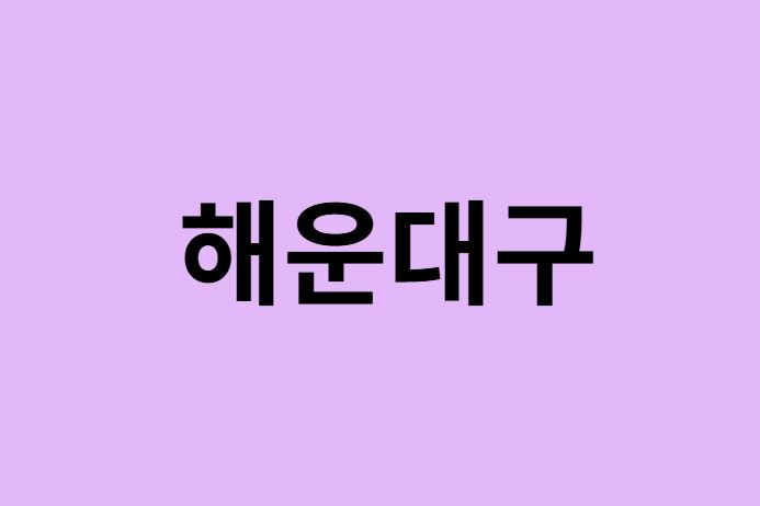 부산 해운대구 벚꽃 명소