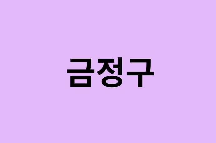 부산 금정구 벚꽃 명소 추천
