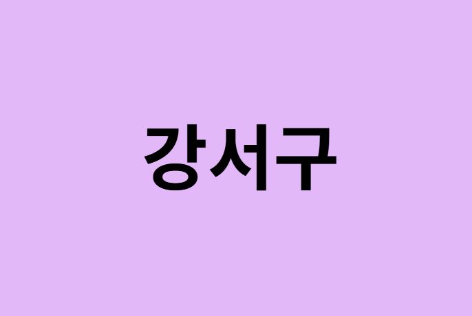 부산 강서구 벚꽃 명소 추천