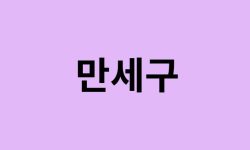 화성시 만세구 벚꽃 명소 추천 순위 (숨은길, 숨겨진 장소) 화성시 만세구 벚꽃 명소