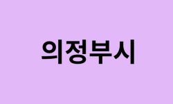 의정부시 벚꽃 명소