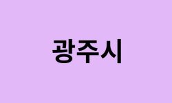 경기도 광주시 벚꽃