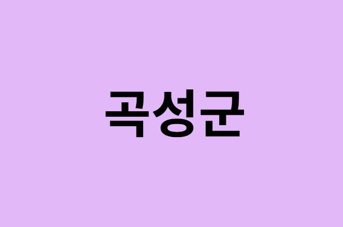 곡성군 벚꽃 명소 추천