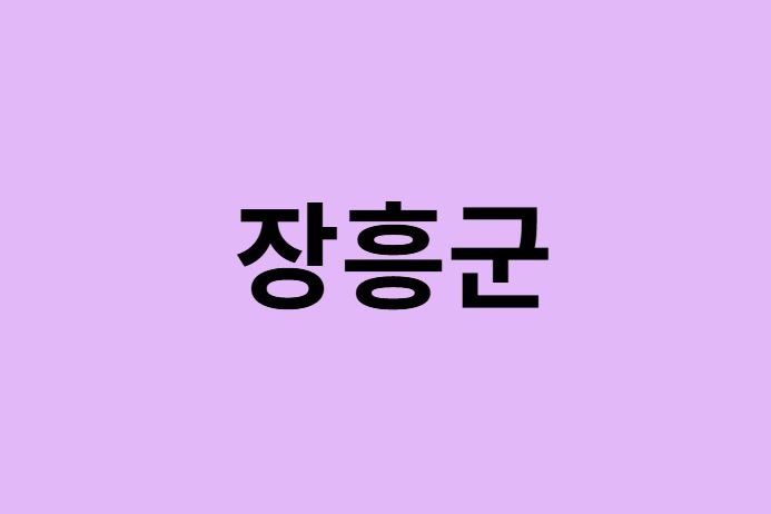 장흥군 벚꽃 명소 추천