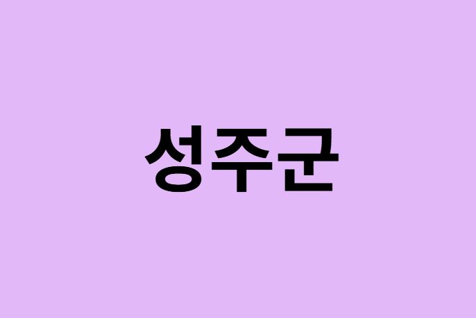 성주군 벚꽃 명소